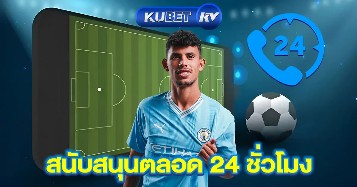 สนับสนุนตลอด 24 ชั่วโมง